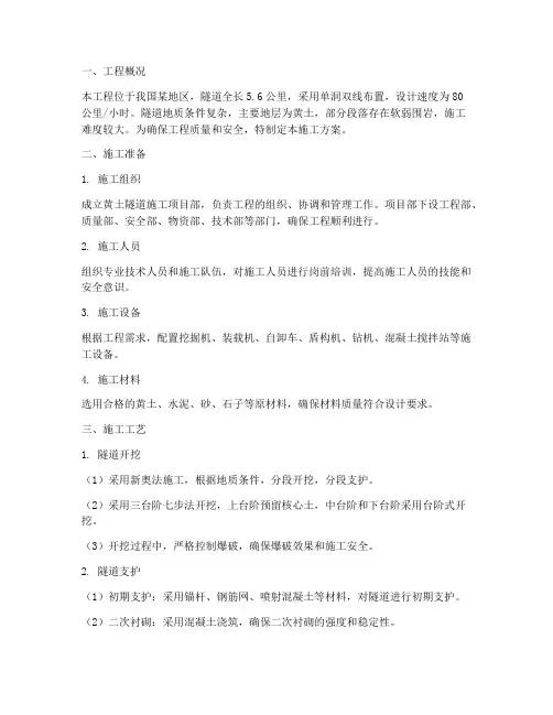 黄土隧道工程施工方案