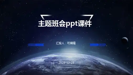 爱护动物：幼儿园保护动物教育,主题班会ppt课件