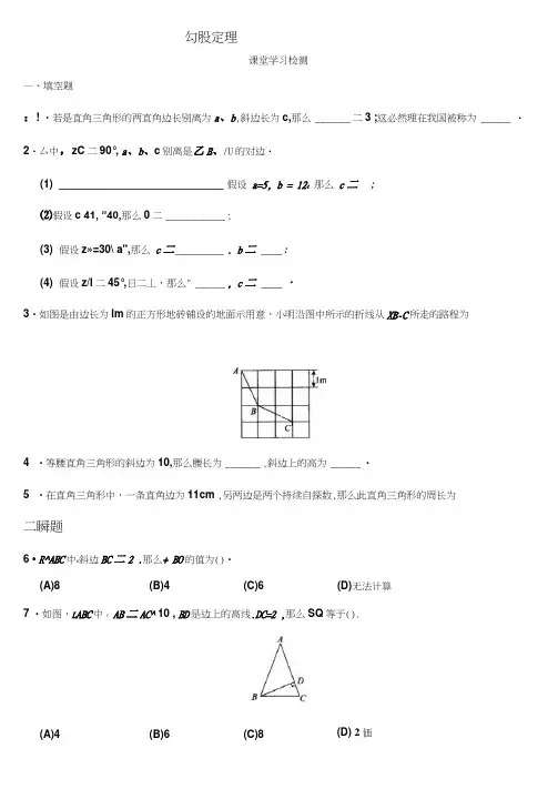 勾股定理全章练习题含答案