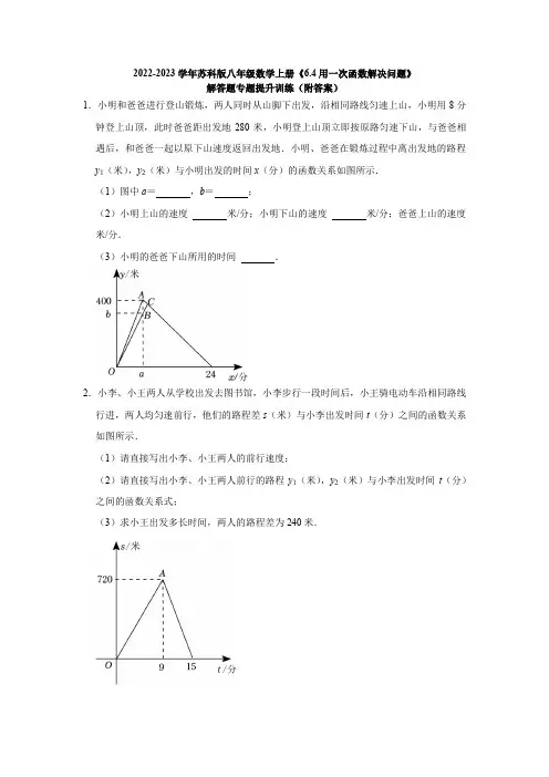 2022-2023学年苏科版八年级数学上册《6-4用一次函数解决问题》解答题专题提升训练(附答案)