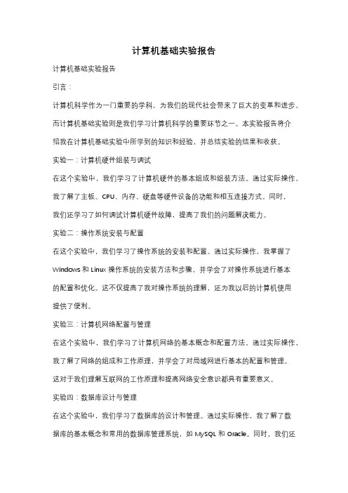 计算机基础实验报告