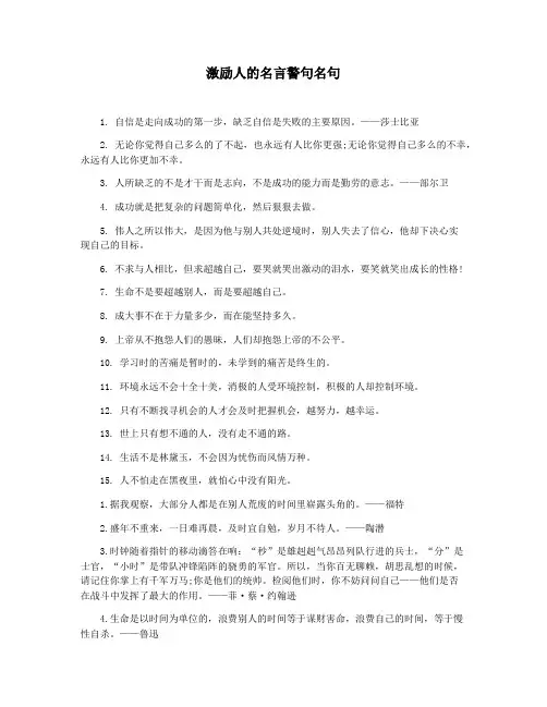 激励人的名言警句名句