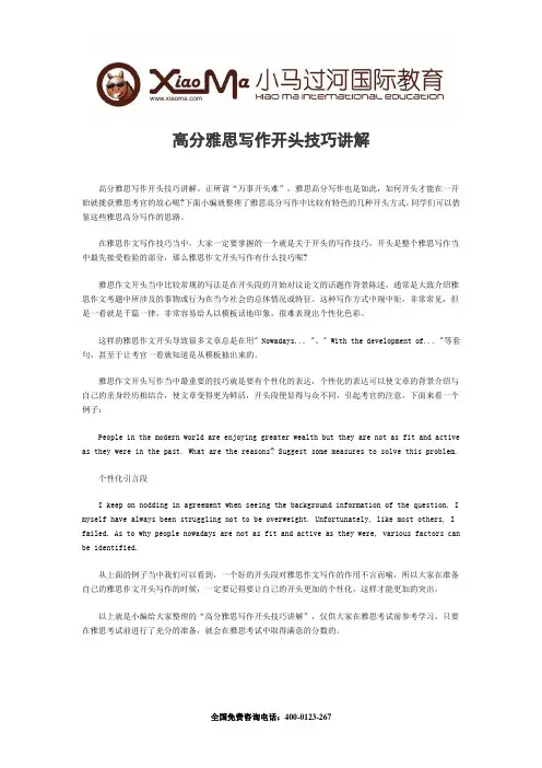 高分雅思写作开头技巧讲解