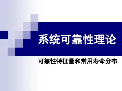 1.2寿命分布函数