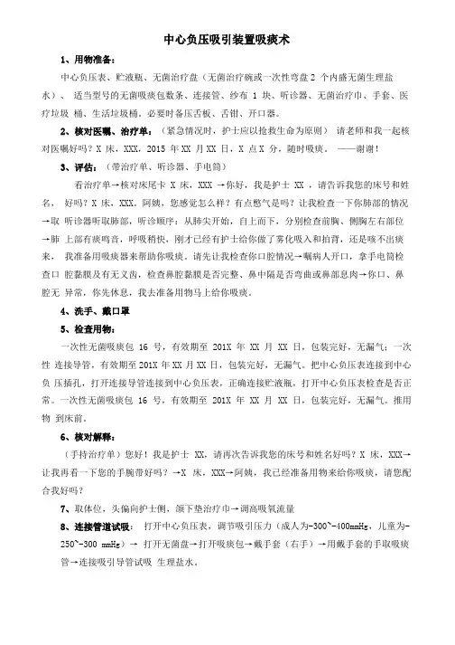中心负压吸引装置吸痰术