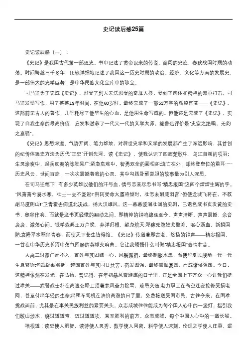 史记读后感25篇