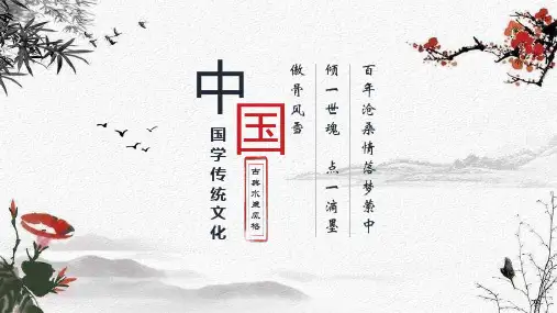 古典水墨风道德讲堂国学传统文化教育说课PPT模板课件
