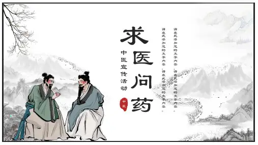 中医养生传统文化活动PPT模板