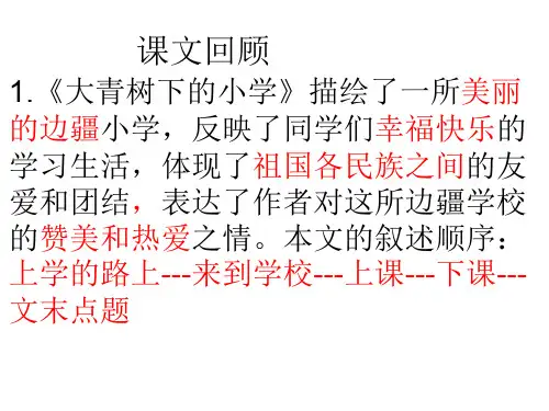 部编版三年级上册语文课文主要内容回看