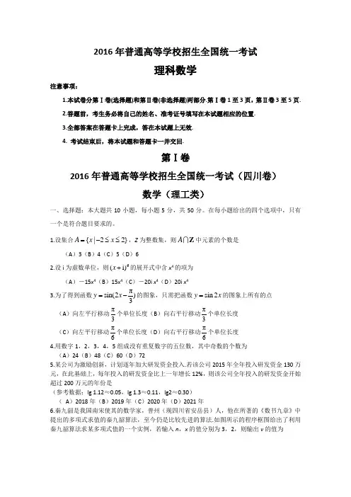 2016年高考全国2卷理数试题及答案