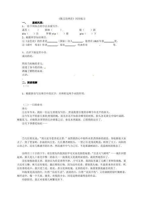 《散文诗两首》同步练习