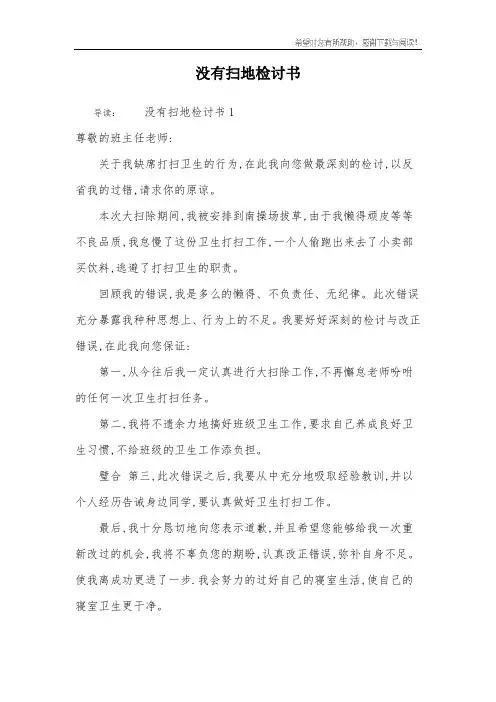 没有扫地检讨书