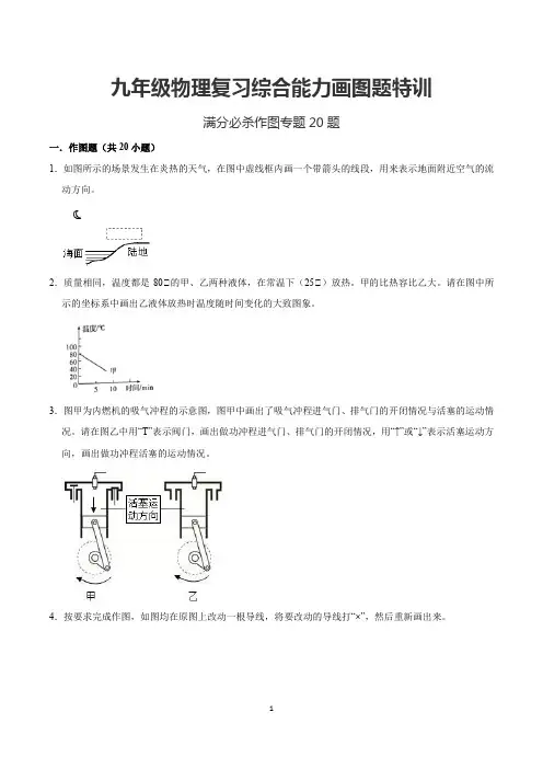 2021中考物理 综合能力作图题20题专练