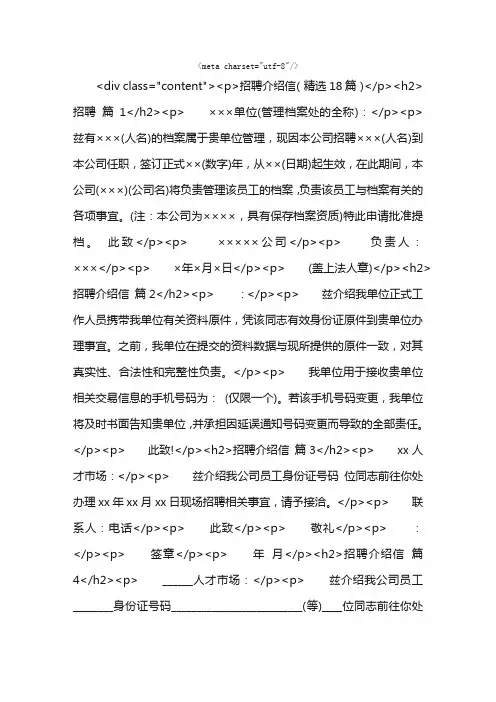 招聘介绍信（精选18篇）