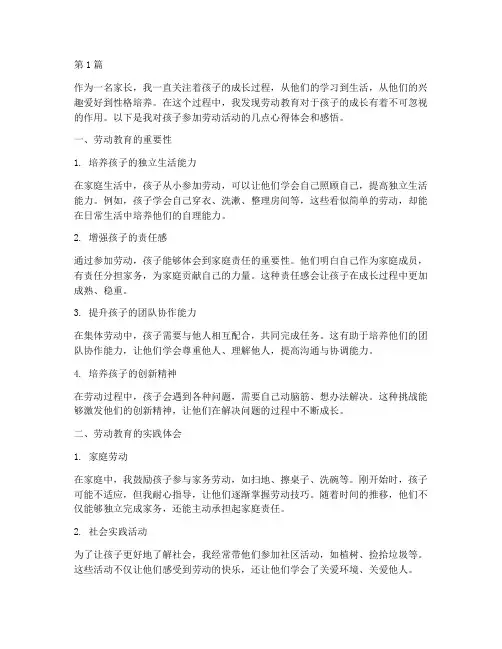 劳动心得体会家长感悟(3篇)