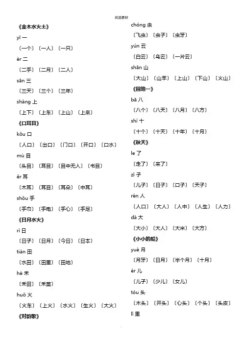 一年级部编人教小学上册语文生字简单组词