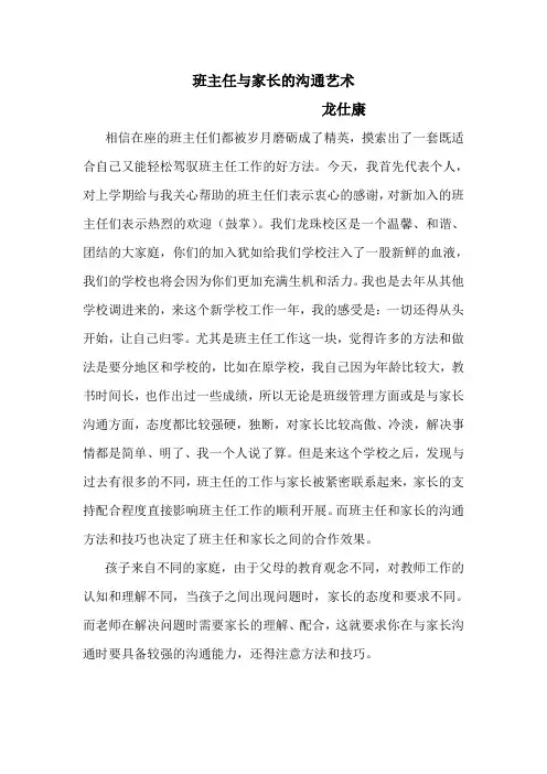 班主任与家长沟通的艺术(1)