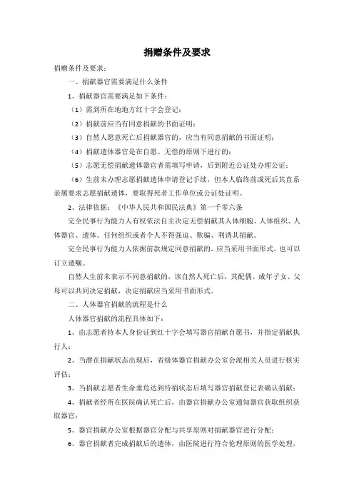 器官捐赠条件及要求