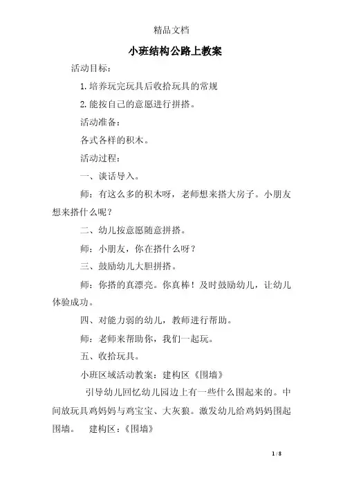 小班结构公路上教案