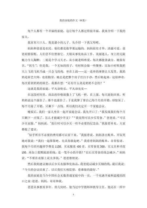 我的家庭的作文(9篇)