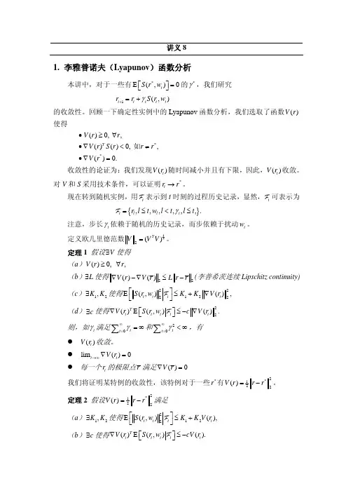 李雅普诺夫（Lyapunov）函数分析.pdf