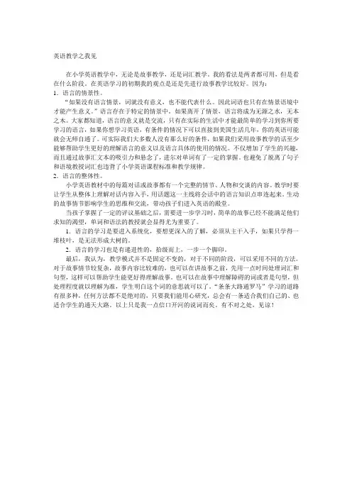 英语教学之我见