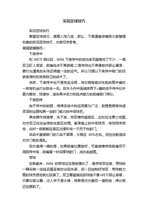 实况足球技巧