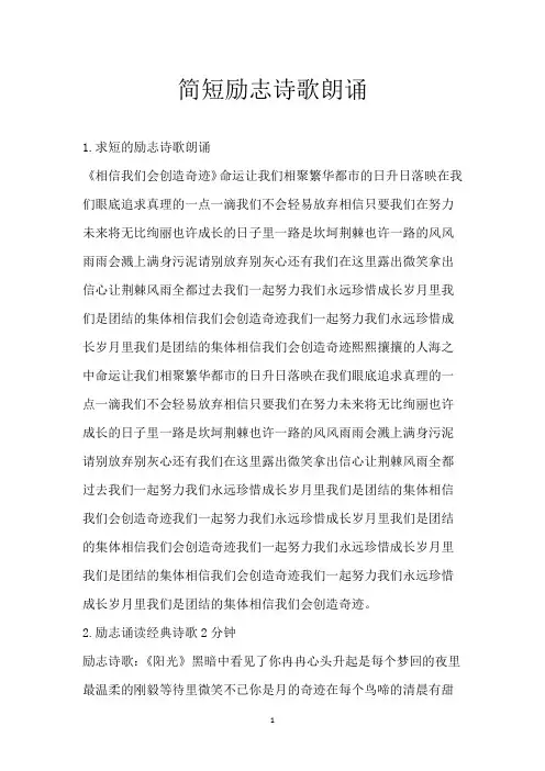 简短励志诗歌朗诵