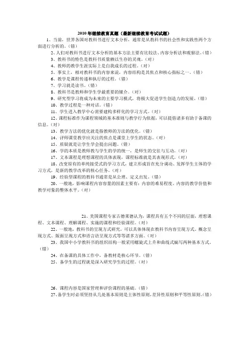 2010年继续教育真题(最新继续教育考试试题)