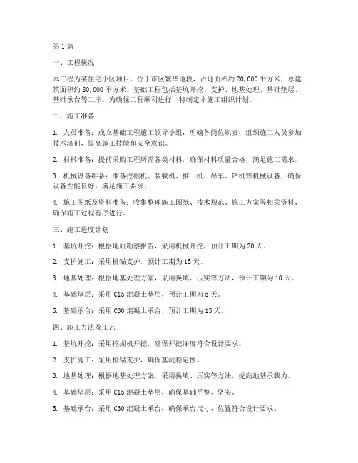 基础工程施工组织计划(3篇)