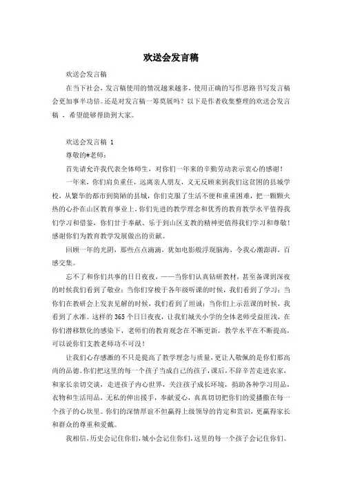 欢送会发言稿
