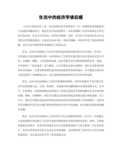 生活中的经济学读后感