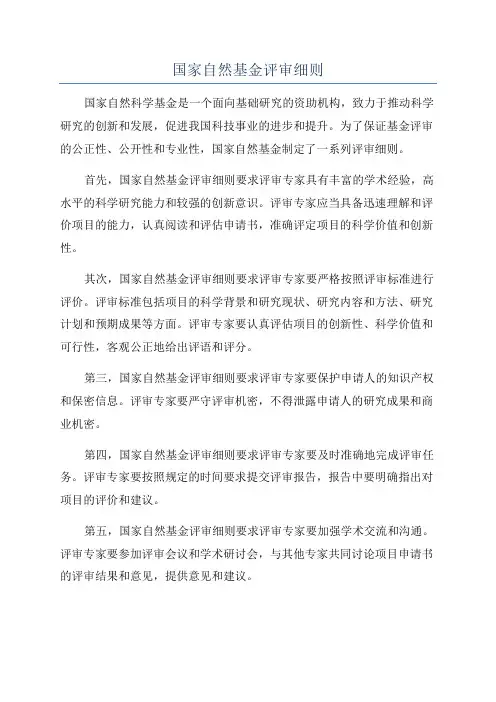 国家自然基金评审细则