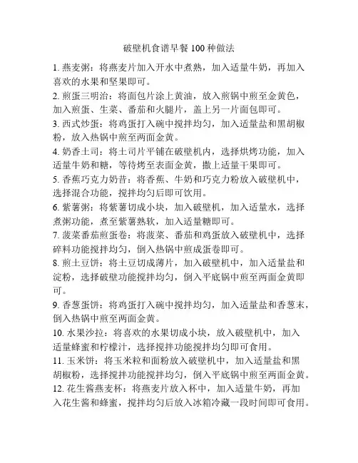 破壁机食谱早餐100种做法