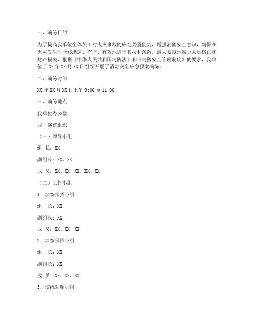 消防安全应急预案演练简报