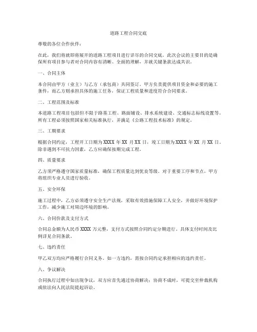 道路工程合同交底