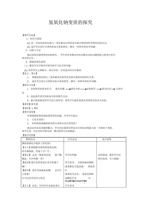氢氧化钠变质的探究公开课