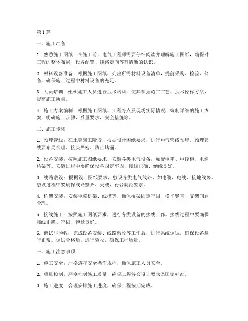 电气工程师施工方法(3篇)