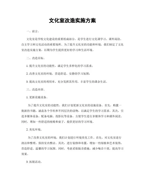 文化室改造实施方案