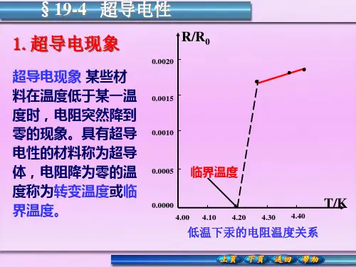 超导电性.
