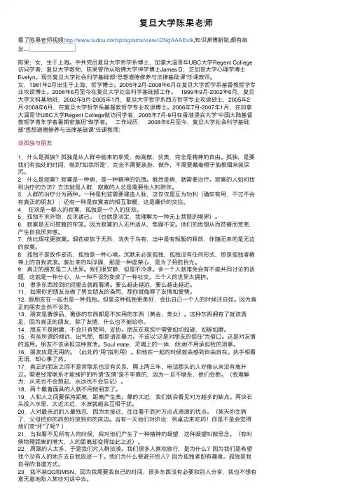 复旦大学陈果老师