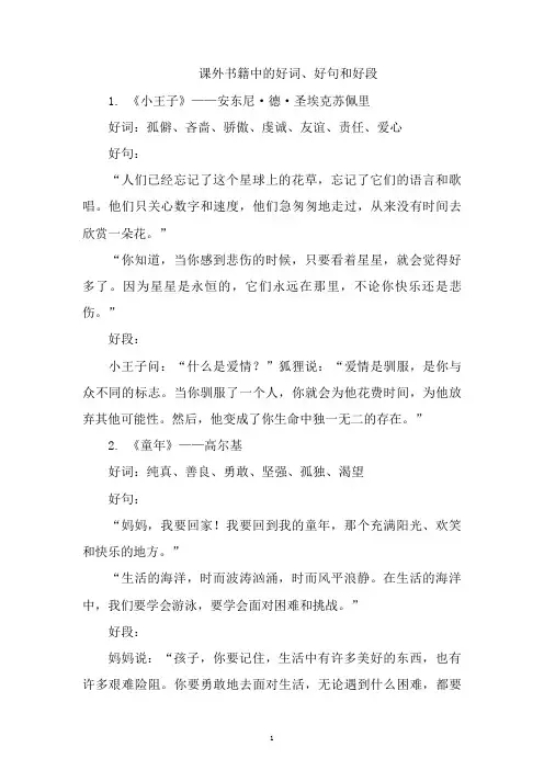 六年级课外书摘抄好词好句好段