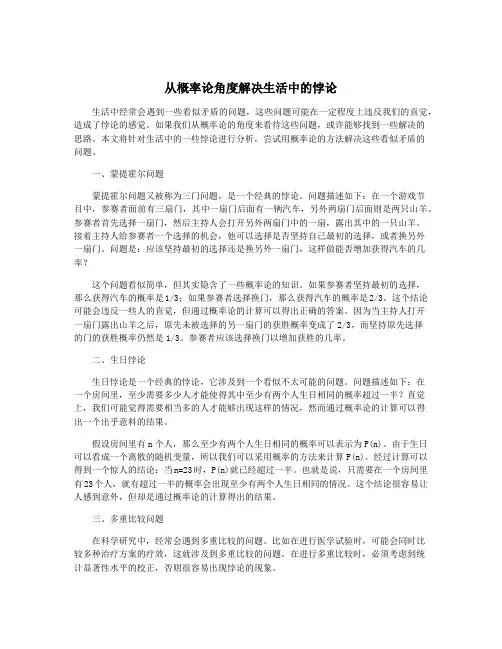 从概率论角度解决生活中的悖论