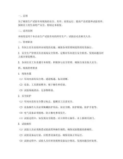 生产试验车间现场管理制度