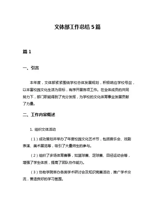 文体部工作总结5篇