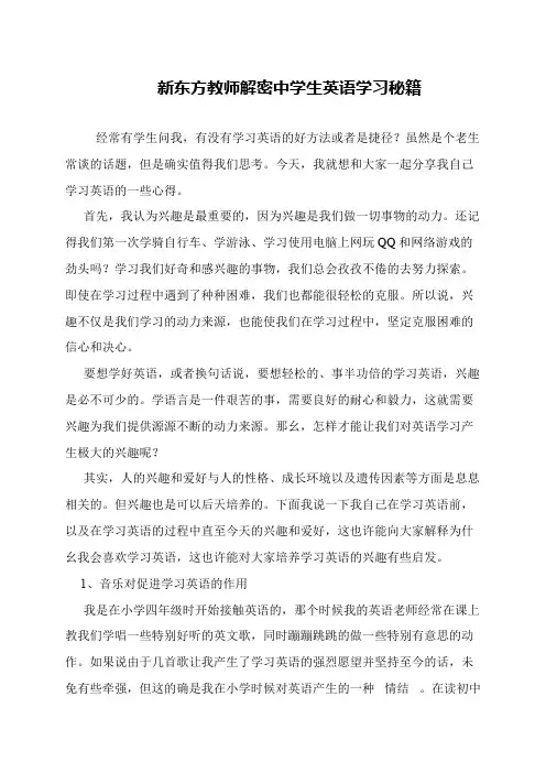新东方教师解密中学生英语学习秘籍