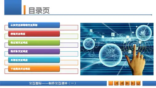《Authorware7.0多媒体课件制作案例教程》课件 001 多媒体课件基础知识