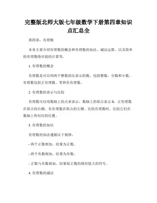 完整版北师大版七年级数学下册第四章知识点汇总全