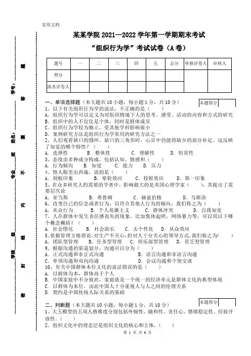 2022组织行为学期末试卷马工程孙健敏配套