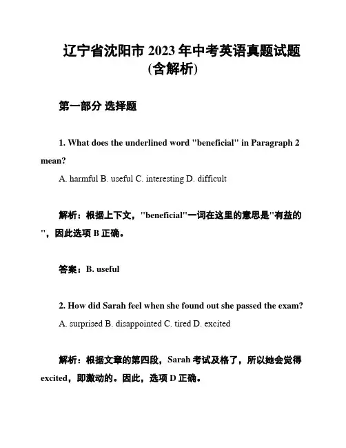 辽宁省沈阳市2023年中考英语真题试题(含解析)
